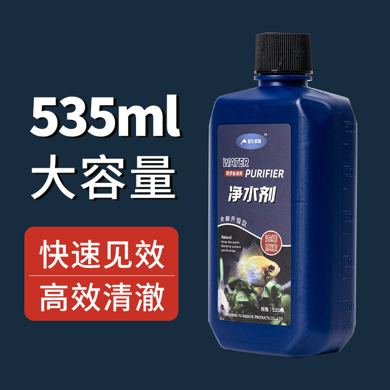 鱼缸净水剂一滴清絮凝剂特清澄清杀菌净水王净化水质清澈剂鱼缸图片
