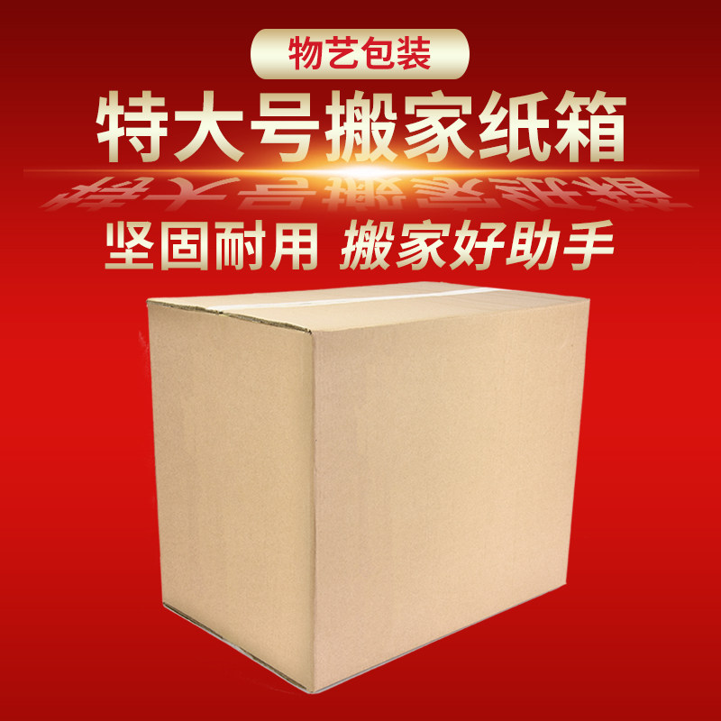 特硬新款其他1号2号箱子搬家纸箱 5层加厚物流包装箱现货 多规格