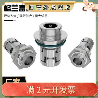 格兰富机械密封CR/CDL/JMK/GLF-12/14/16/18/22/32南方立式多级泵