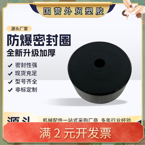 矿用开关防爆密封圈中号圈橡胶防爆密封圈橡塑减震垫厂家