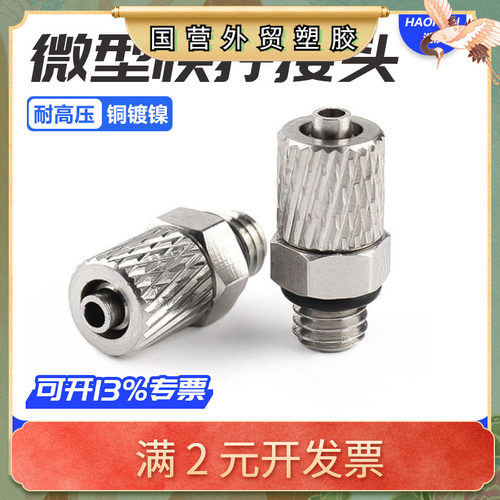 微型气管快速接头弯头90度直通M5 M6接外径4MM 6MM 快拧万向三通