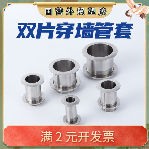 304不锈钢穿墙管 反扣件彩钢板过墙管 双片对夹式套管