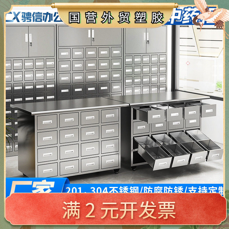 304不锈钢中药柜中医馆中药草存放柜不锈钢抽屉柜加厚多斗草药柜