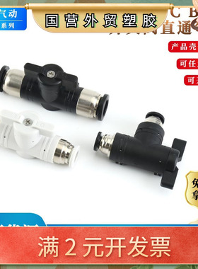 开关阀BUC-4 12mm黑白色手阀开关直通弯通多规格可选快插气管接头