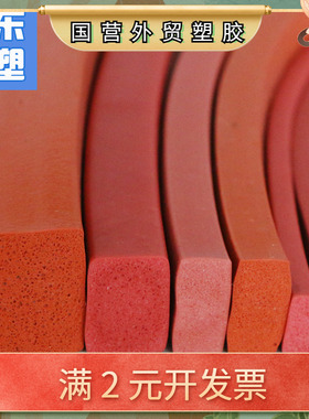 耐高温发泡硅胶条234568101520mm硅胶发泡方条平板矩形海绵条现货