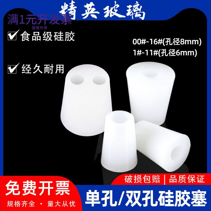 硅胶塞带孔双孔实验室三角烧瓶试
