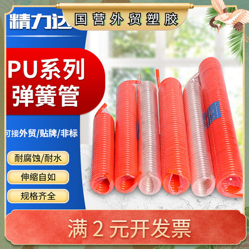 现货销售 PU10X6.5PU螺旋气管 pu气动弹簧管气动软管 pu弹簧管