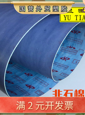 蓝色K牌无石棉板无石棉橡胶非石棉密封垫片法兰非石棉垫1mm2mm3mm