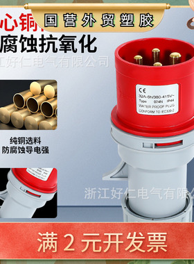 厂家直销工业插座连接器3芯4芯5芯16A/32AIP44防水 工业航空插头