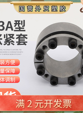 SWLE 厂家直销z3A胀套涨紧套 19X47胀紧联结套 型号齐全免键轴套