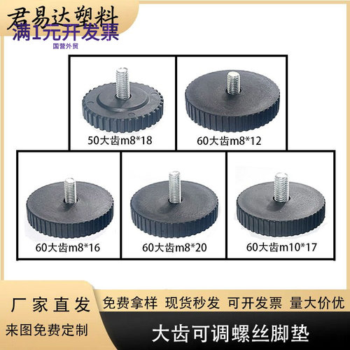 大齿模具调节脚m8m10加厚支撑沙