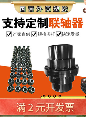 鼓形齿联轴器GIICL16锻件42crmo调质内外齿齿式联轴器