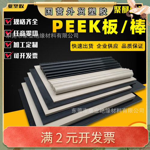 厂家直销耐高温PEEK板本色PEEK棒防静电黑色加纤聚醚醚酮板棒加工