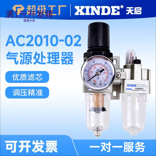 气缸用气源处理器AC2010-02二联