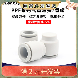 气动接头气管堵头PPF PPF 08规格齐全气动接头堵头