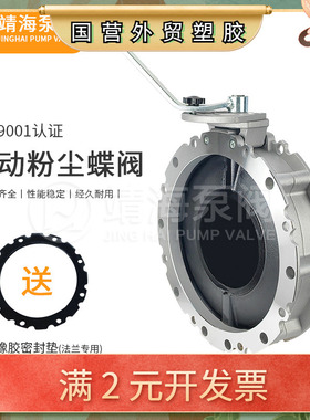 瀞海V2FSGBN CM4搅拌站水泥蝶阀球墨板单法兰双法兰 手动粉尘蝶阀