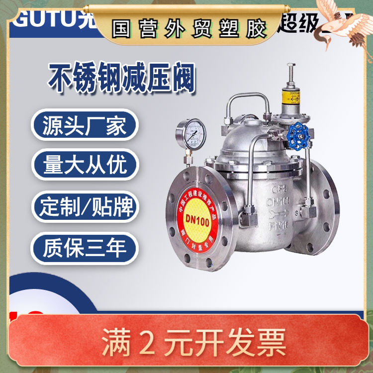 不锈钢200X减压阀 不锈钢304减压阀 法兰可调式减压阀门