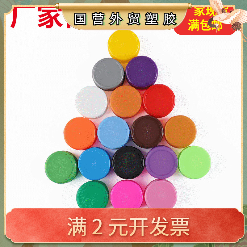 100个塑料瓶盖子密封矿泉水瓶盖幼儿园diy手工玻璃水塑料瓶盖
