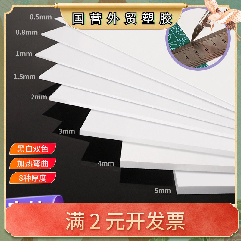 白色abs板工加制定塑胶板改造板塑料板材手工DIY沙盘建筑模型板材