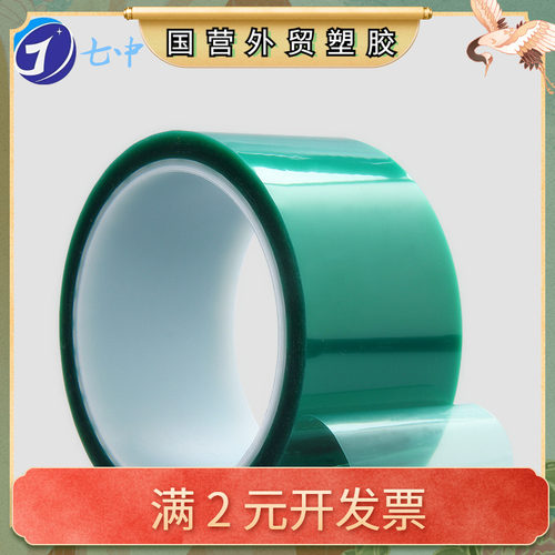 PET绿色高温胶带定制 绝缘喷漆电镀遮蔽耐高温绿胶硅胶保护膜胶带