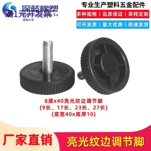 深蓝橡塑家具调节脚10厘8厘6厘纹