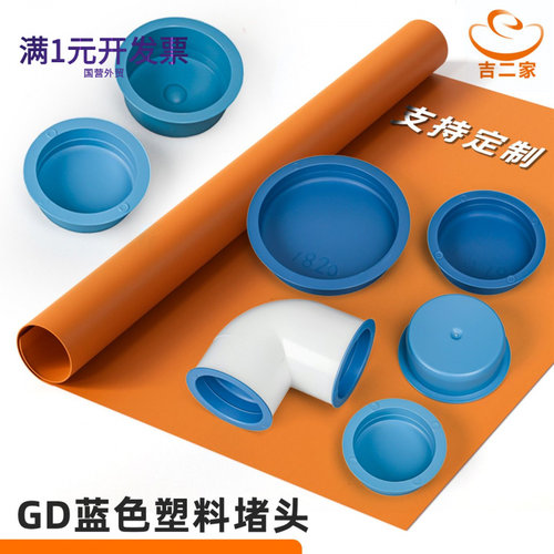 锥形塑料内塞圆形钢管堵头蓝色PE