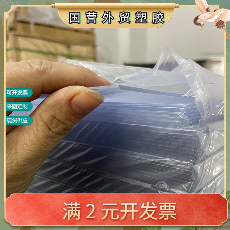 透明PET硬板 彩色PVC胶片 PP磨砂半透明 彩色硬薄片 PC塑料板A4