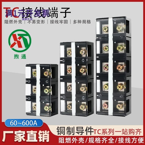 TC接线端子排603/604/605固定式
