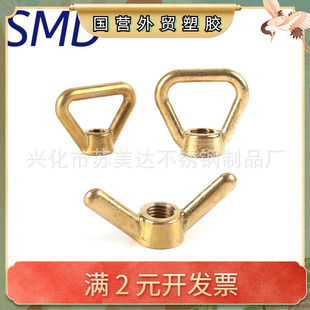 黄铜羊角螺母 羊角帽铜元宝帽手拧蝶形螺母 环形螺帽三角吊环螺母