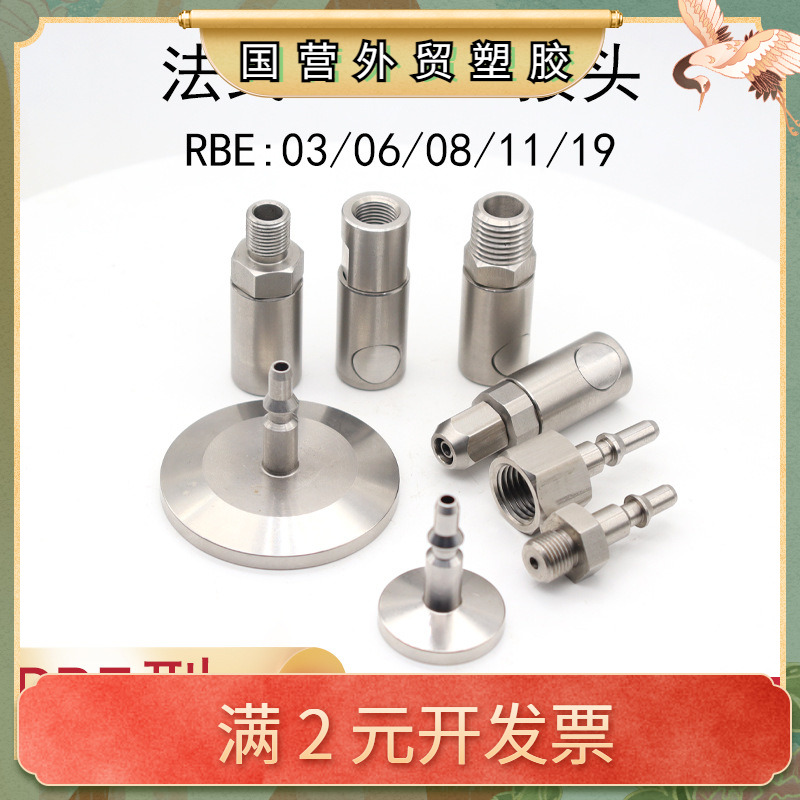 厂家生产法式史陶比尔STAUBL不锈钢快速接头RBE03 06 08 11内外螺