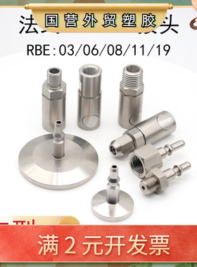 厂家生产法式史陶比尔STAUBL不锈钢快速接头RBE03 06 08 11内外螺