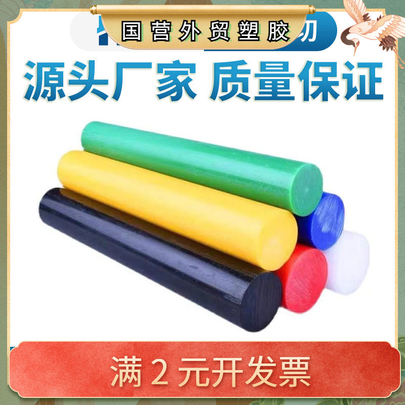 进口彩色POM棒 红色/蓝色/黄色/绿色 聚甲醛棒POM棒赛钢棒