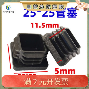 厂家25*25方形管塞方管盖头塑料堵头pe胶塞塑胶内塞桌椅脚垫