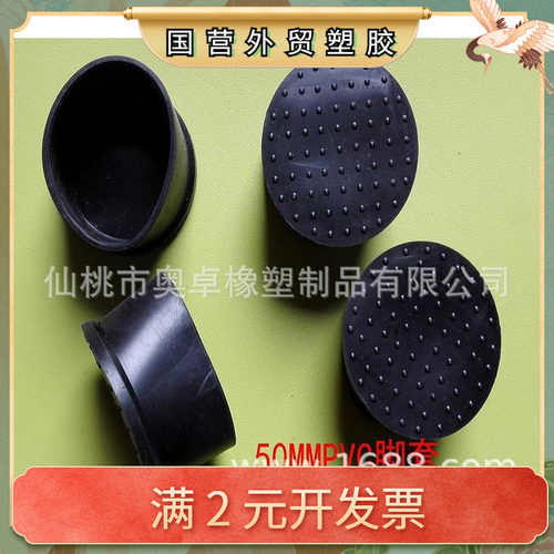 50MM圆形软胶外套防滑钢管外套铁管椅子脚套保护套防水帽堵头