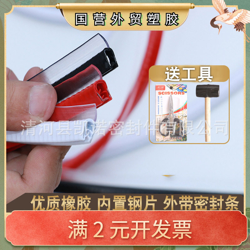 供应汽车车门用防擦防尘条用免粘贴防蹭刮擦开门边保护胶条防护条