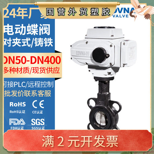 电动对夹式蝶阀 软密封开关流量高性能调节不锈钢阀板电动蝶阀
