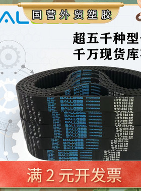 优质同步带工业皮带HTD8M1088 1096 1104 1112 1120 1128 1136