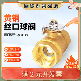 黄铜丝扣球阀Q11F-16T内丝螺纹自来水开关阀门手动加厚铜球阀
