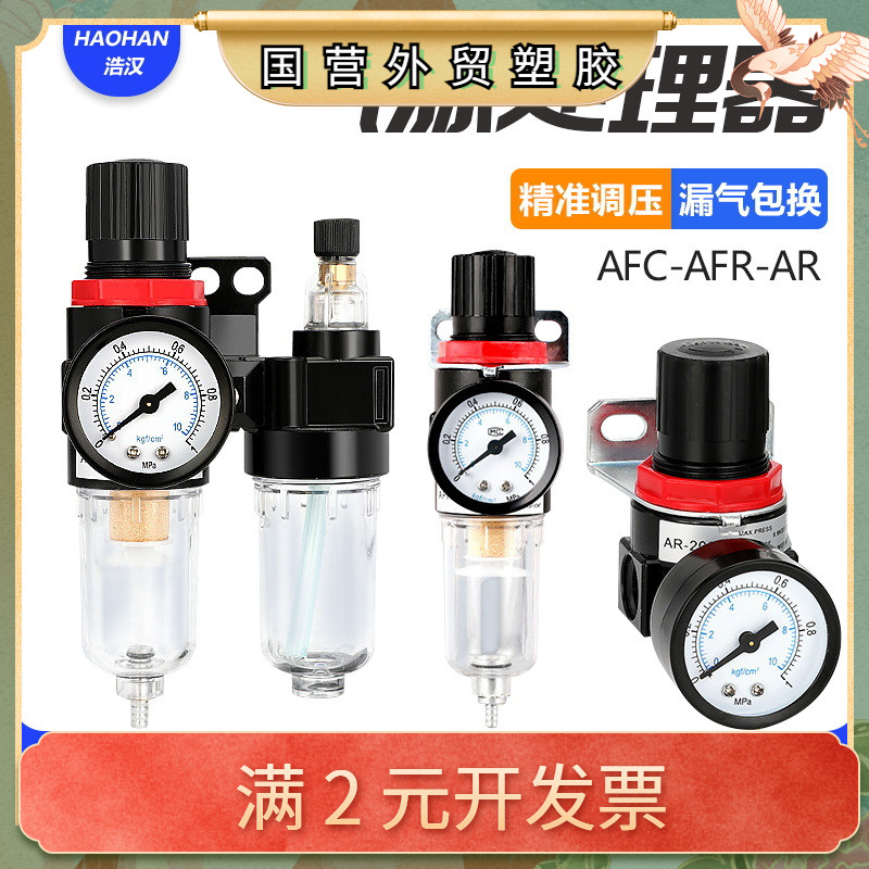 浩汉亚德客型AFC2000油水分离器调压阀ar空气过滤al气源处理器AFR