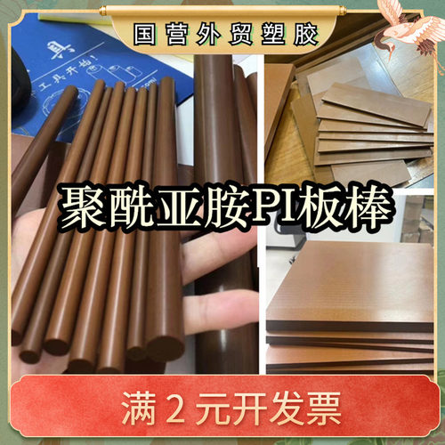 美国杜邦棕褐色Vespel-SP1聚酰亚胺PI板 PI棒 黑色圆棒耐温400度