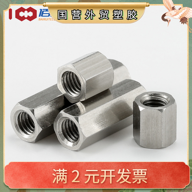 促303不锈钢螺柱双通六角螺母支撑隔离柱加长机箱主板接线柱M2-M6