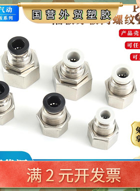 气动气管连接头PMF穿板隔板夹板内螺纹直通PMF8-02/602