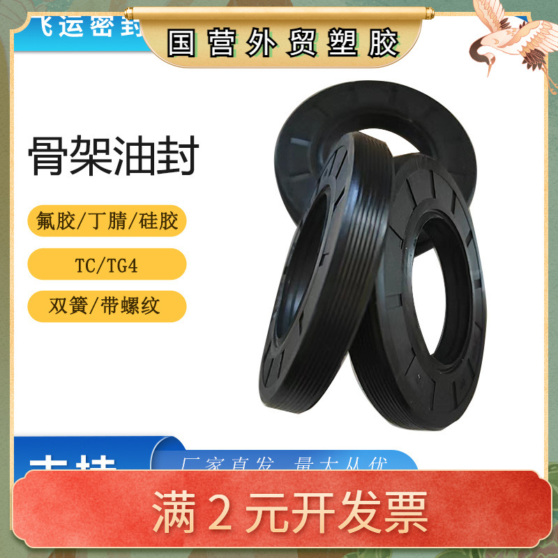 标5橡胶TC骨架油封TG4氟胶油封丁晴橡胶o型圈螺纹密封件
