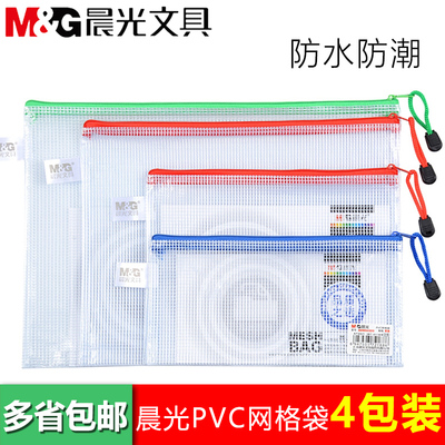 晨光试卷收纳袋透明a4韩国小清新