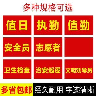 袖章定做安全员治安巡逻值勤袖标制作值日值勤志愿者文明劝导红袖章袖套志愿者