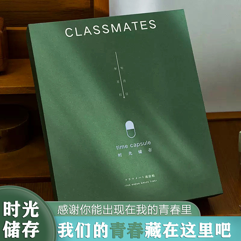 青禾纪时光储存同学录留言册文艺清新原创毕业纪念册大号留念册