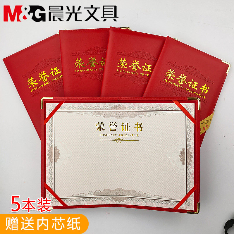 证书封面封皮外壳打印内芯大12k公司优秀员工表彰奖状获奖荣誉证书
