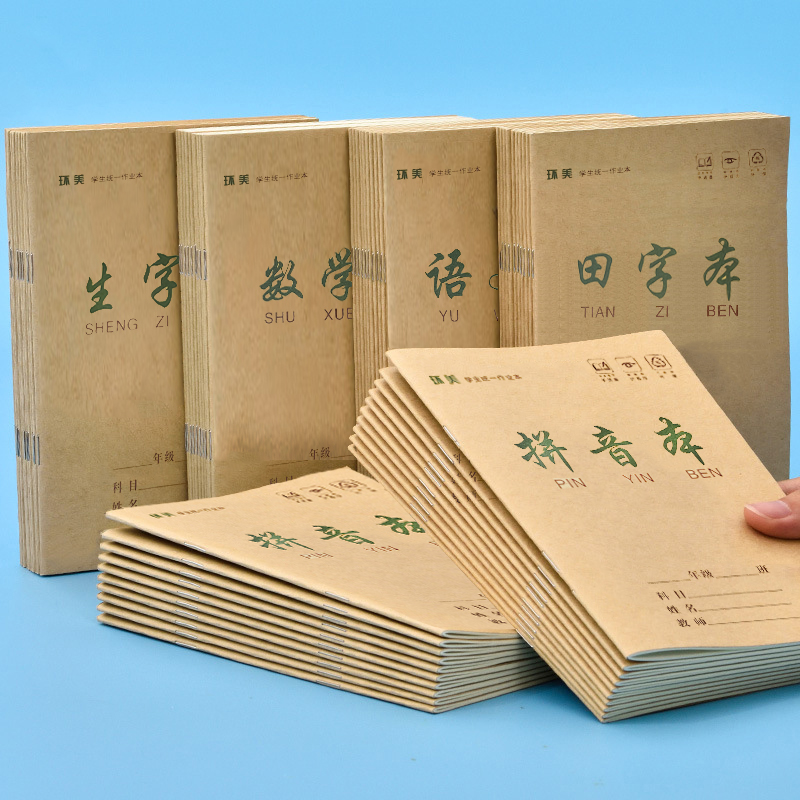 环美小学生练习薄作业本图片