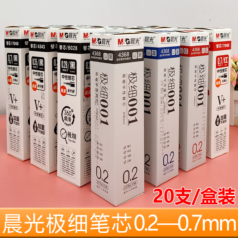 晨光笔芯黑色水笔针管中性笔红色