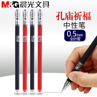晨光孔庙考试中性笔0.5mm全针管孔庙系列考试中性签字水笔AGP17512碳素黑色水笔初中生文具 用品